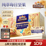 三只松鼠每日坚果孕妇健康混合干果果仁零食礼盒休闲食品节日送礼坚果礼盒 【甄选大颗粒坚果】纯萃每日坚果750g