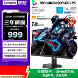 联想（Lenovo）【虾农助手】拯救者27英寸 2K超清 原生240Hz高刷 护眼暗区突围电竞游戏显示器 27Q-1p高亮版