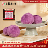 北京稻香村 糕点 休闲零食饼干 北京特产 小吃下午茶 中华老字号 三禾稻香村 【2袋】 香芋酥 【290g/袋】