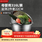 美厨（MAXCOOK）316L不锈钢盆筛2件套 22cm加厚洗菜盆沥水盆米筛味斗套装MCWA5721