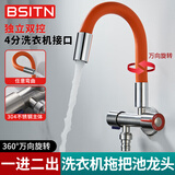 BSITN洗衣机水龙头一进二出4分专用双头阳台万向拖把池304不锈钢 BP043