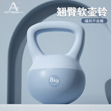 艾美仕（AiMeiShi）软体壶铃女士家用健身器材提壶哑铃练手臂深蹲提臀翘臀 8KG