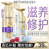 潘婷3分钟奇迹臻养洗发水多效损伤修护型300g氨基酸洗发水男女通用