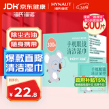 海氏海诺手机眼镜清洁湿巾一次性擦眼镜湿巾布速干无痕不伤镜片300片/盒