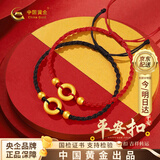 中国黄金（CHINA GOLD）黄金平安扣情侣手链一对转运珠手绳三八节女神礼物送女友老婆生日 【京速达】平安扣手链一对