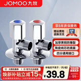 九牧（JOMOO）角阀三角阀家用全铜冷热水阀门开关热水器马桶大流量八字阀 1冷1热（A款）