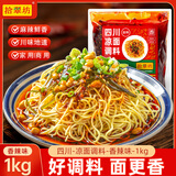 拾翠坊（shicuifang）四川凉面调料商用拌料1kg 重庆麻辣凉拌面凉皮专用鸡丝拌面酱料汁