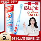 舒客宝贝儿童含氟防蛀2-12岁哆啦A梦优护60g草莓味牙膏+牙刷【礼盒装】