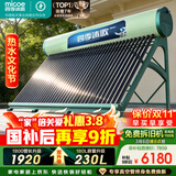 四季沐歌（MICOE）飞天系列36管335升电辅热WIFI自动上水自动加热光电两用大容量太阳能热水器