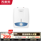 万家乐【安全耐用S11AS】6.5升漏电报警 1500W速热 上出水家用厨房储水式电热水器小厨宝