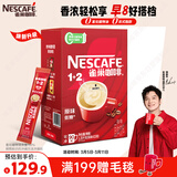 雀巢（Nestle）【樊振东同款】1+2原味低糖*速溶咖啡三合一冲调饮品90条1350g