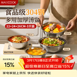 美厨（MAXCOOK）加厚304不锈钢汤盆菜盘套装 食品级洗菜盆揉和面盆打蛋盆MCWA7320