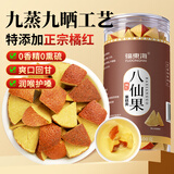福东海八仙果500g九蒸九晒陈年柚子参陈皮【特添加化州橘红】润喉咳零食