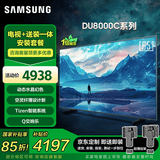 三星电视【价保618】包安装 65DU8000C 65英寸 AI电视 超薄4K AI智能补帧 无开机广告 UA65DU8000CXXZ