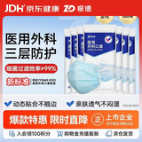 振德一次性医用外科口罩成人儿童防晒口罩防花粉尘口罩蓝色100只 
