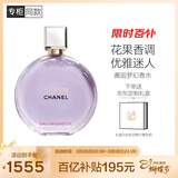 香奈儿（Chanel）邂逅梦幻香水100ml礼盒紫邂逅限定版生日38女神节礼物送女友老婆