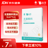 云南白药 无菌敷料防水敷贴 6*7cm*10片 伤口贴大号创可贴防水肚脐贴洗澡