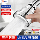 海立铜洗菜盆万向旋转水龙头延伸器防溅水起泡器增压花洒喷转接头Q08