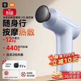 米家小米筋膜枪H3 迷你版 远峰蓝 热敷健身按摩仪按摩器肩颈全身肌肉按摩送父母筋膜枪推荐