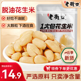 老街口五香味花生米500g袋装脱油花生仁粒大酥脆下酒菜休闲零食坚果年货
