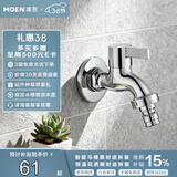 摩恩（MOEN）洗衣机水龙头 家用单冷4/6分通用可调节 耐用龙头9023