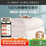 源生活100%棉花被子 正宗新疆棉被 纯棉花被棉胎空调夏被 3斤 150*200cm