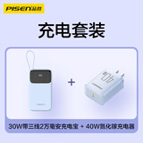 品胜 30W自带三线2万毫安充电宝+40W氮化镓充电器蓝适用苹果小米华为手机户外储能电源