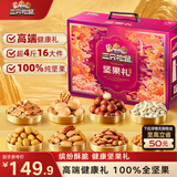 三只松鼠纯坚果礼盒2010g 零食礼包炒货开心果夏威夷果碧根果送礼企业团购
