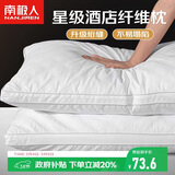 南极人抗菌枕头枕芯一对装（2只）星级酒店安睡枕颈椎枕 双人高弹枕头芯