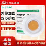 ALCARE日本进口造口底盘PROCARE系列12103二件式造口袋平面底盘 5个