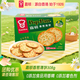 嘉顿（Garden）香葱薄饼干308g28包独立装葱油薄脆饼干礼盒休闲零食节日送礼团购