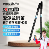 romusic哨笛爱尔兰D调六孔竖笛口笛成人学生初学者专业演奏乐器黑色