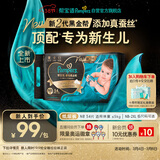 帮宝适新生儿顶配黑金帮纸尿裤婴儿尿不湿尿片添加真蚕丝NB54