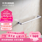 科勒（KOHLER）毛巾杆 浴室挂件毛巾架锌合金18寸五金挂件23566T银色