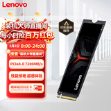 联想（Lenovo）1TB SSD固态硬盘m.2接口(NVMe协议)PCIe4.0 x4 拯救者sl7000 40Pro读速高达7200MB/s