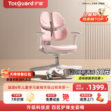 护童（Totguard）儿童学习椅可调节升降学生四背坐姿椅 G985Ultra_妙想粉 含脚踏