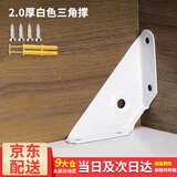 百蒂安加厚吊码三面角码固定90度直角支架角铁橱柜挂码床角码加固吊柜桌 2.0吊码白色10个装送膨胀螺丝