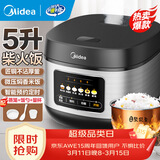 美的（Midea）电饭煲5L大容量家用电饭锅4-5-8-10人多功能智能预约柴火饭煲汤煮粥蛋糕不粘内胆快速饭微压饭煲 5L 【微压焖香阀】高清炫彩屏