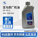 宝马（BMW）原厂机油 5W30全合成机油 发动机润滑油 4S店直供 0w-30  1L