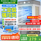 志高（CHIGO）工业冷风机空调扇商用制冷风扇水空调冷气机移动家用水冷空调扇可单冷大风量 家用机械【三面水帘】0.85米高