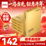 得力（deli）金佳铂A4打印纸 70g500张*5包一箱 高档复印纸 合同标书彩打纸 整箱2500张 3558【尊享品质】