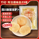 川珍泡酸萝卜1000g 老鸭汤酸汤火锅调料四川泡菜咸菜佐餐新繁泡菜