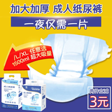 嘉添嘉福加厚成人纸尿裤老年人男女通用尿不湿双重防漏老人用中重度专用 加厚巨能吸XL码30片【吸2瓶半】