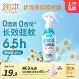 润本驱蚊液驱蚊喷雾花露水户外防蚊虫叮咬驱蚊水7%驱蚊酯无香110ml