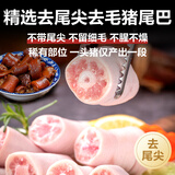 高金食品【不含尾尖】猪尾巴净重1斤贵州山区跑山猪猪尾猪尾巴段猪肉酱卤