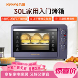 九阳（Joyoung）电烤箱家用多功能专业30L大容量烘焙电烤箱精准定时控温专业烘焙易操作KX32-V2171