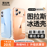 图拉斯C1【2026新升级丨热销N0.1】 适用iphone17promax手机壳苹果17pro镜头全包17透明air超薄散热防摔 iPhone 17 Pro Max 【精美透亮】升级抗黄+超薄裸感+