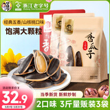 华味亨五香/山核桃/500g/袋3斤量贩装瓜子坚果炒货零食出游