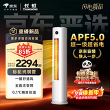 长虹空调 大2匹京东严选熊猫懒新一级超省电冷暖立式变频柜机空调国家补贴 KFR-51LW/JDC1+R1十年包修