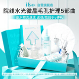 ILSO黑头导出精华液套装100g 去黑头白头收缩毛孔控油平衡生日礼物女